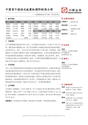 机械设备行业日报：中国首个流动式起重机国际标准立项