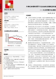 文化传媒行业周报：不确定性增强背景下关注板块长期配置食价值