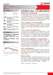 公用事业深度研究：环保督查风云再起，全行业解析投资机会