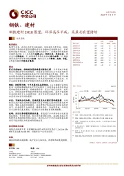 钢铁建材2H18展望:环保高压不减,高盈利有望持续