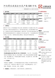 建筑建材行业日报：河北将压减退出水泥产能500万吨