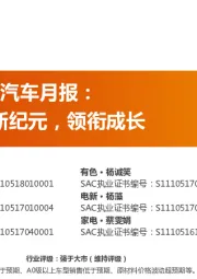 6月新能源汽车月报：中高端车新纪元，领衔成长