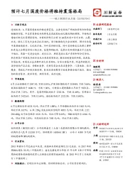 轻工制造行业月报：预计七月国废价格将维持震荡格局