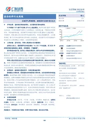 食品饮料行业周报：白酒景气周期持续，继续看好白酒和食品龙头