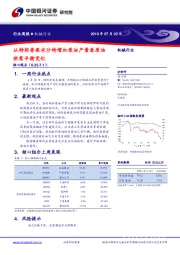 机械行业周报：从特朗普要求沙特增加原油产量看原油供需平衡变化