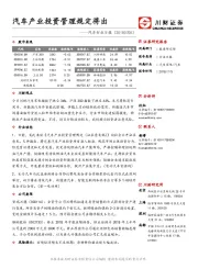 汽车行业日报：汽车产业投资管理规定将出