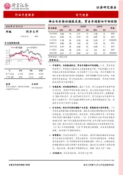 电气设备6月报：峰谷电价推动储能发展，贸易争端影响市场预期