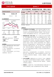 基础化工行业月度报告：关注中报行情，持续看好钛白粉、煤化工板块