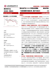 锂电池行业2018中期投资策略：下游高端需求放量在即，看好中游龙头