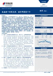 房地产6月土地月报：高基数下供需走弱，溢价率震荡下行