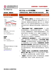 轻工行业2018年中期策略：大家居决定走多远，渠道实力和定价能力决定走多快