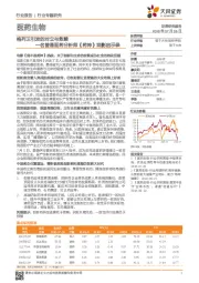 医药生物行业专题研究:一名普通医药分析师《药神》观影启示录:格列卫引发的对立与救赎