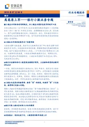 银行小微业务专题：离离原上草