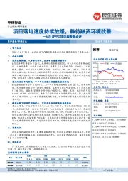 环保行业6月CPPPC项目库数据点评项目落地速度持续放缓，静待融资环境改善