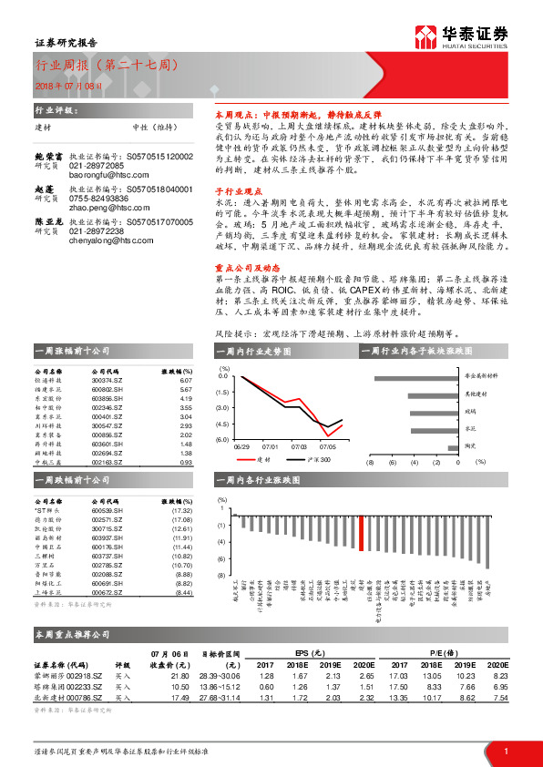 建材行业周报（第二十七周）