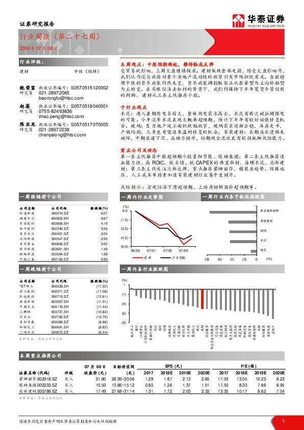 建材行业周报（第二十七周）