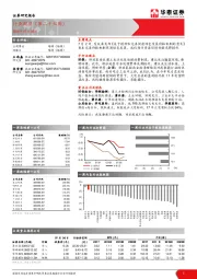 公用事业行业周报（第二十七周）