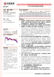 建筑材料行业周报：水泥中报业绩有望持续亮眼