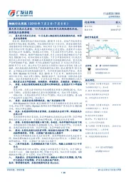 钢铁行业周报:蓝天保卫战正式启动、10月底唐山钢企须完成超低排放改造,环保高压态势持续