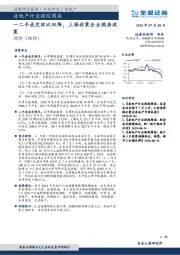 房地产行业跟踪周报：一二手成交环比双降，上海收紧企业购房政策