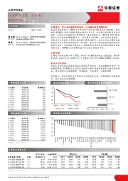 房地产行业周报（第二十七周）