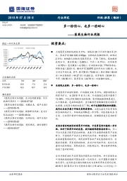 医药生物行业周报：多一份信心，也多一些耐心