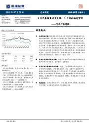 汽车行业周报：6月汽车销量逐步走强，全月同比略有下滑