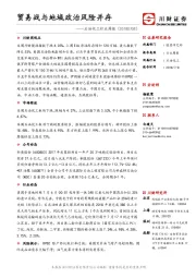 石油化工行业周报：贸易战与地域政治风险并存