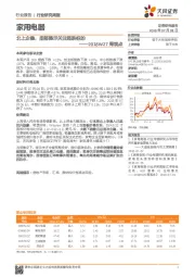 家用电器周观点：北上企稳，底部提示关注超跌标的