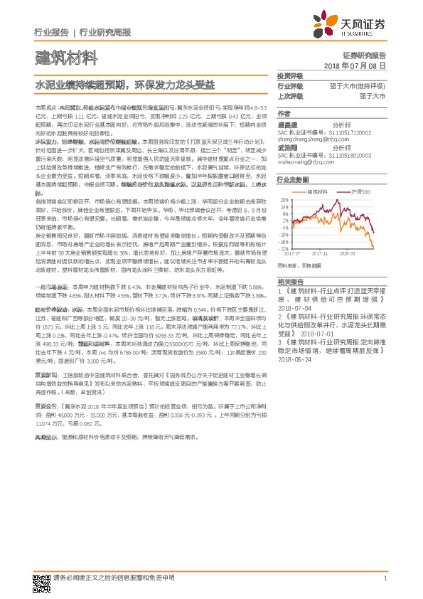 建筑材料行业研究周报：水泥业绩持续超预期，环保发力龙头受益