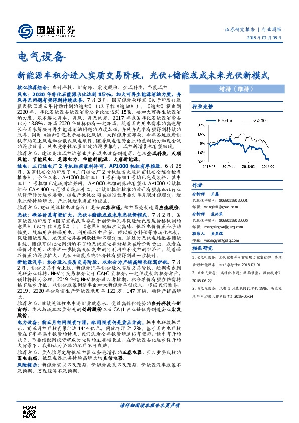 电气设备行业周报：新能源车积分进入实质交易阶段，光伏+储能或成未来光伏新模式
