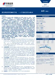 房地产周报：国务院落实原棚改计划，一二手房成交同比转正