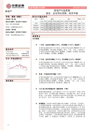 房地产行业周报：成交、去化环比回落，库存平稳