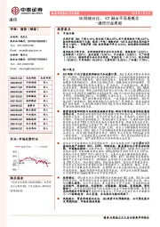 通信行业周报：5G网络云化，ICT融合不再是概念