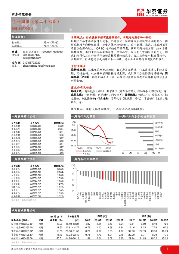石油化工： 行业周报（第二十七周）