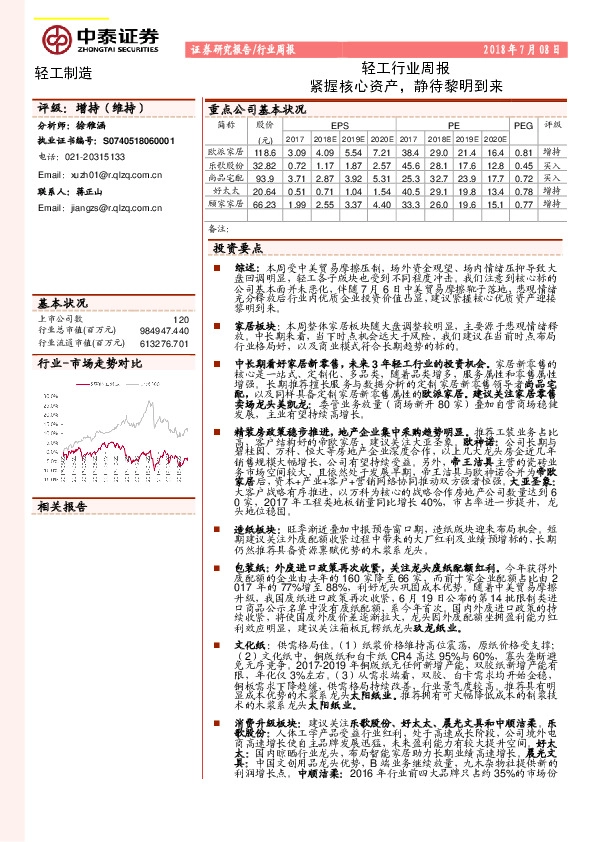 轻工行业周报：紧握核心资产，静待黎明到来