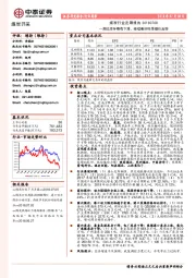 煤炭行业定期报告：高位库存略有下滑，继续看好旺季煤价反弹