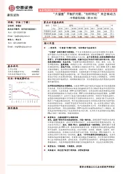 建筑周报：“大督查”平衡扩内需，“杠杆悖论”央企有动力