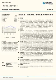 轻工造纸行业周报：外废收紧、国废洗牌，看好包装纸涨价函落地