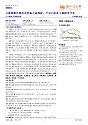新时代传媒周报:传媒指数连续两周跑赢大盘指数,行业已具备长期配置价值