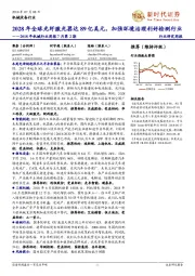 2018年机械行业周报7月第2期:2028年全球光纤激光器达89亿美元,加强环境治理利好检测行业