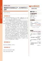 商贸零售行业周报：豫园股份完成重组过户，未来继续多元发展