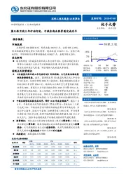 环保公用行业周报：蓝天保卫战三年行动印发，中俄东线北段管道完成过半