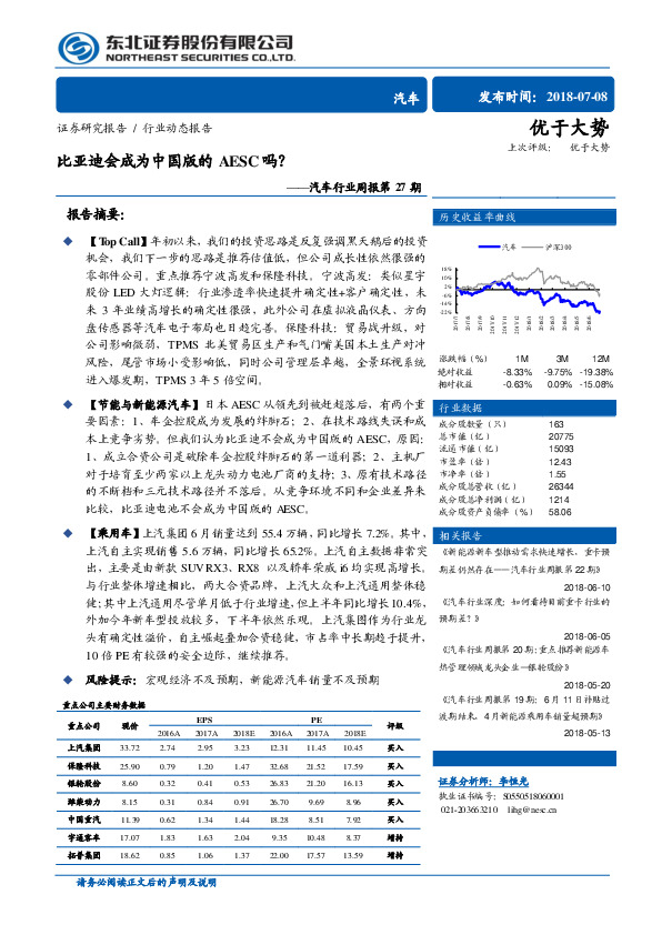 汽车行业周报第27期：比亚迪会成为中国版的AESC吗？