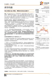 家用电器：海立定增+格力举牌，零部件的地位在提升？