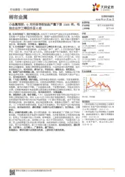 小金属周报：6月环保导致钴盐产量下滑1500吨，电池企业开工率回升至8成