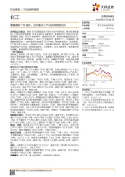 化工行业研究周报：氢氟酸和TDI涨价，关注氟化工产品价格探底回升