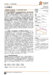 公用事业行业研究周报：上海洗霸中报业绩加速，电力板块配置价值突出