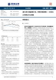 环保及公用事业行业周报：蓝天保卫战继续打响，环保价格理顺