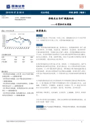 计算机行业周报：持续关注BAT赋能标的